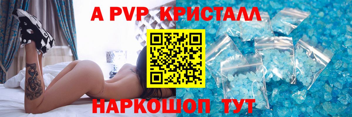 Нурлат  A-PVP кристаллы  Alfa_PVP СК КРИС  Вход с VPN  A PVP СК 