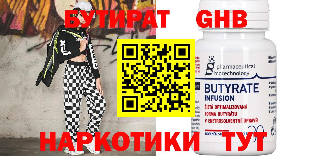 Бутират  Бутират бутик  Вход с VPN  Нурлат 
