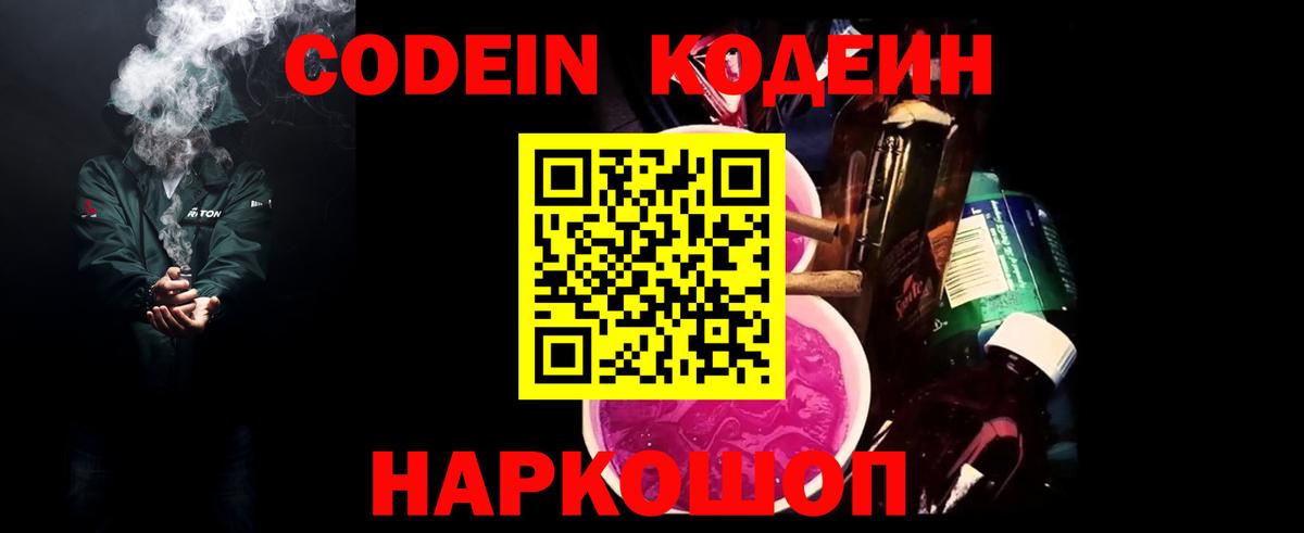 Кодеин напиток Lean (лин) Нурлат