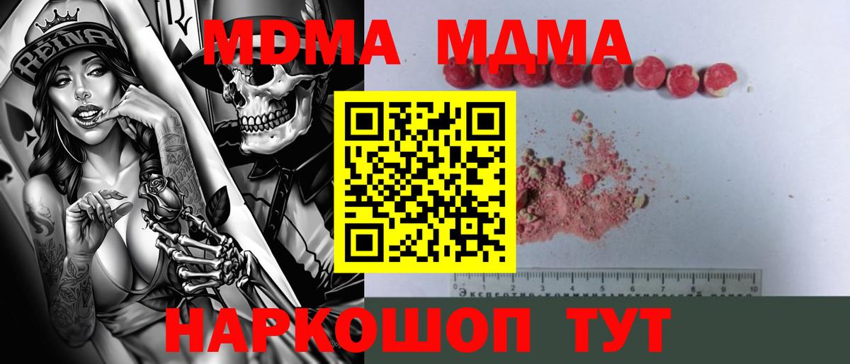 MDMA молли Нурлат
