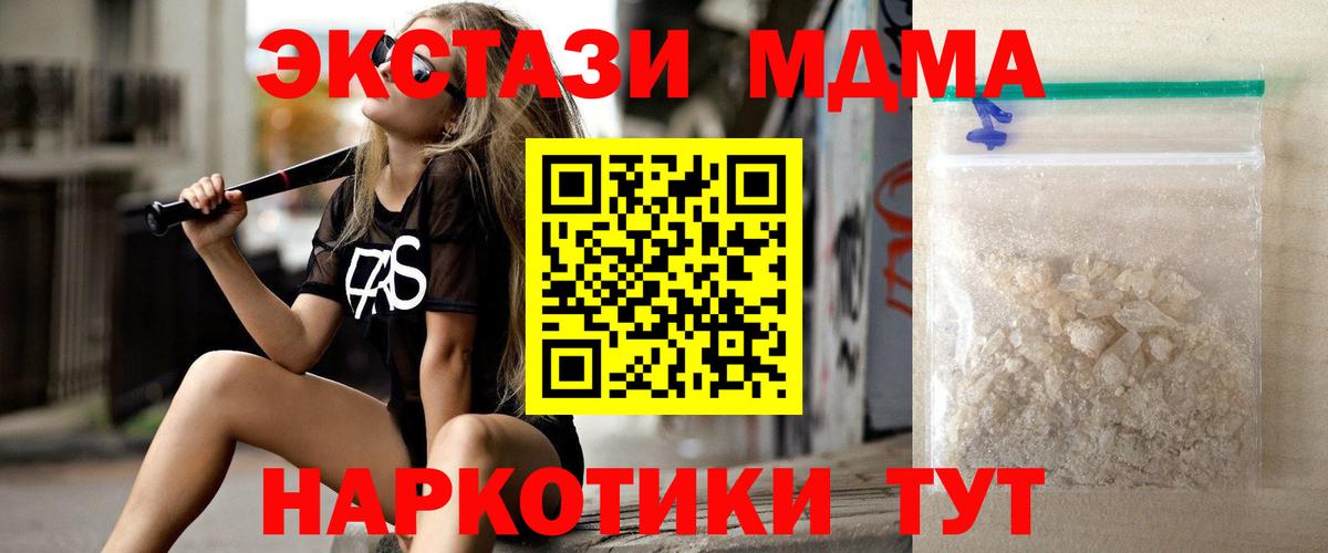 MDMA кристаллы  МДМА кристаллы  МДМА  Вход с VPN  Нурлат 