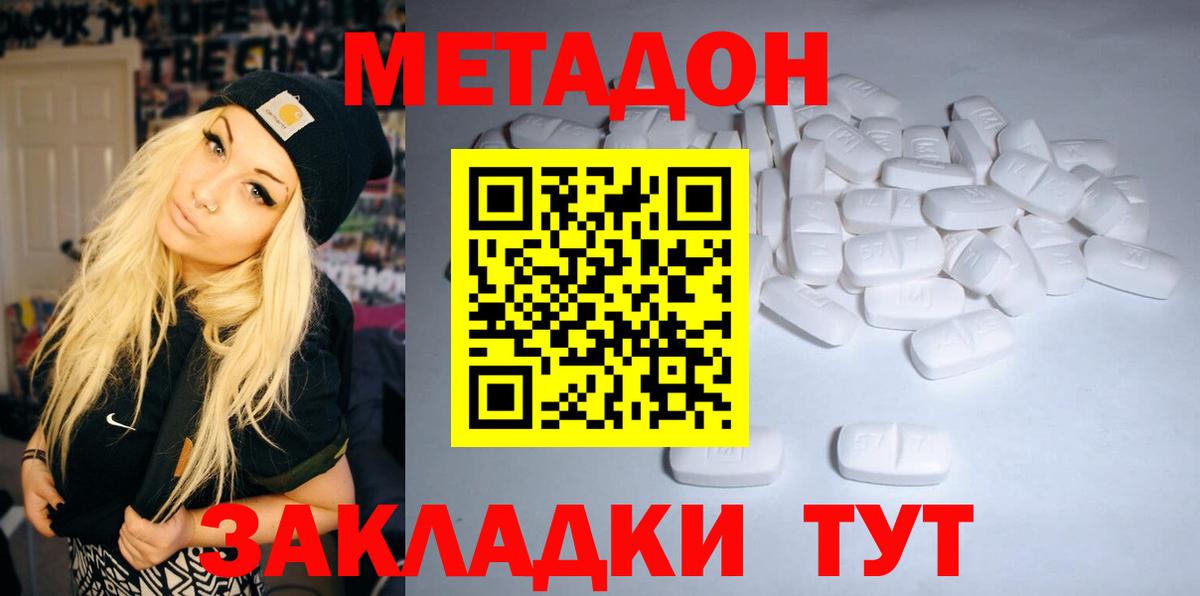 Метадон methadone  Вход с VPN  Метадон белоснежный  Нурлат 
